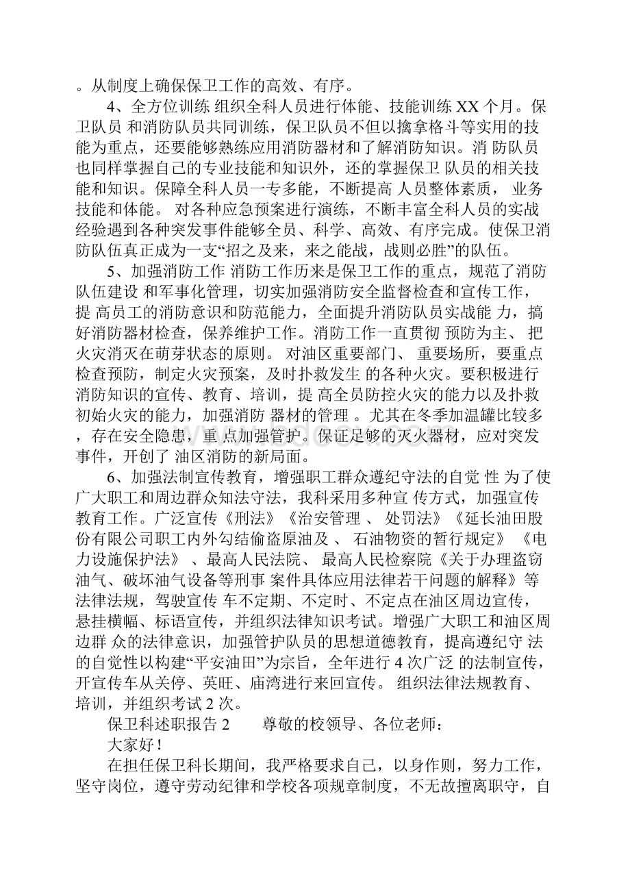 保卫科述职报告.docx_第3页