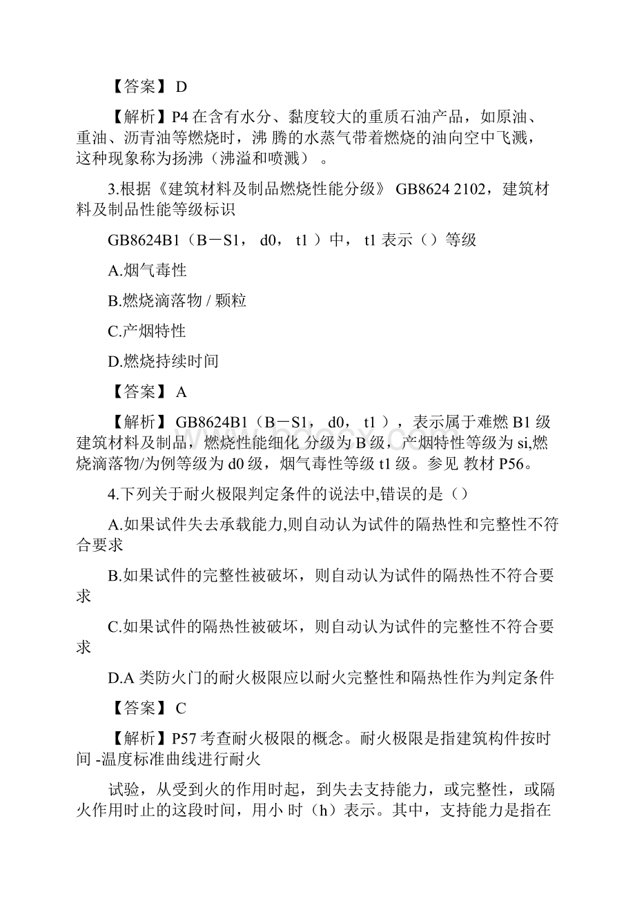 一级消防工程师考试《消防安全技术实务》真题及解析.docx_第2页