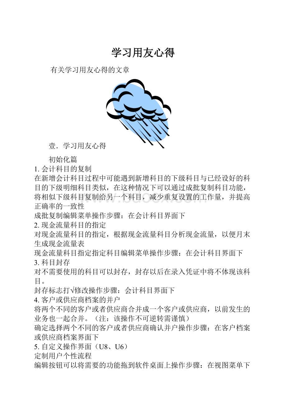 学习用友心得.docx_第1页