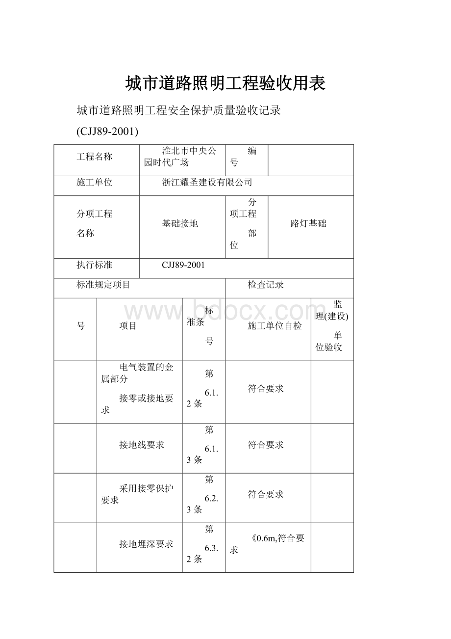 城市道路照明工程验收用表.docx_第1页