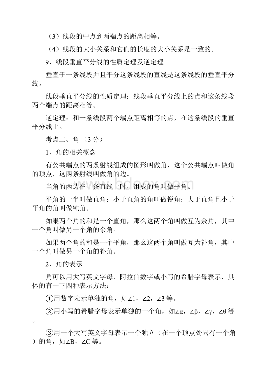 初中数学几何知识点总结.docx_第3页