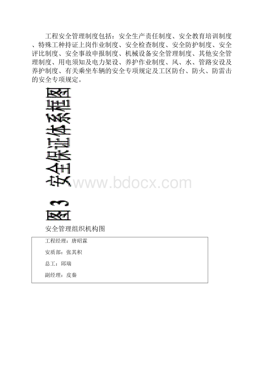 安全保证体系及保证.docx_第2页