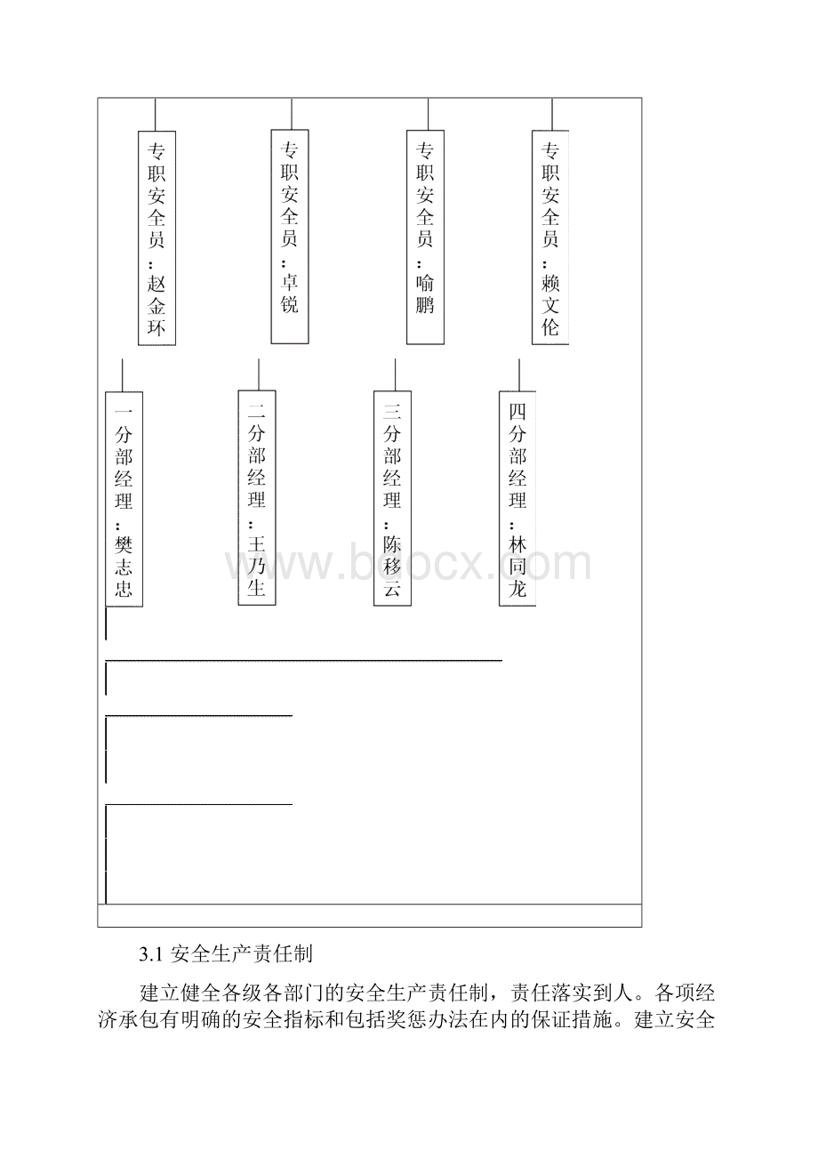 安全保证体系及保证.docx_第3页