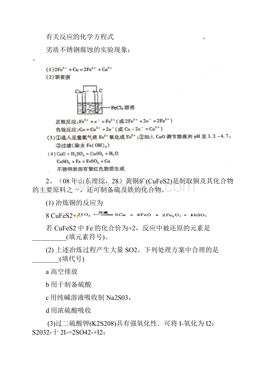 工艺流程图及电化学剖析.docx_第2页