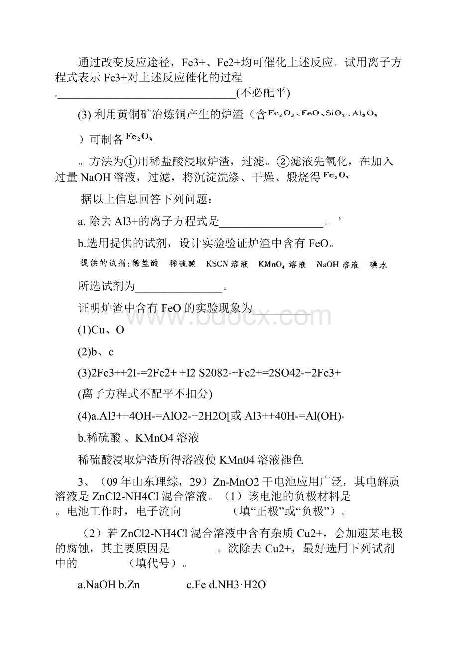 工艺流程图及电化学剖析.docx_第3页