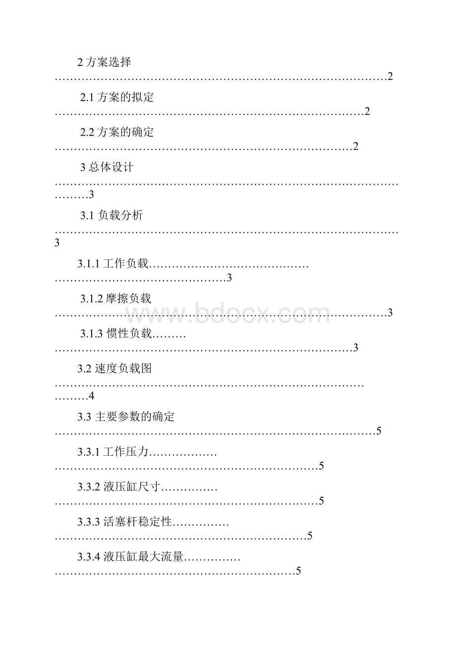 上料机液压系统设计毕业设计论文.docx_第2页