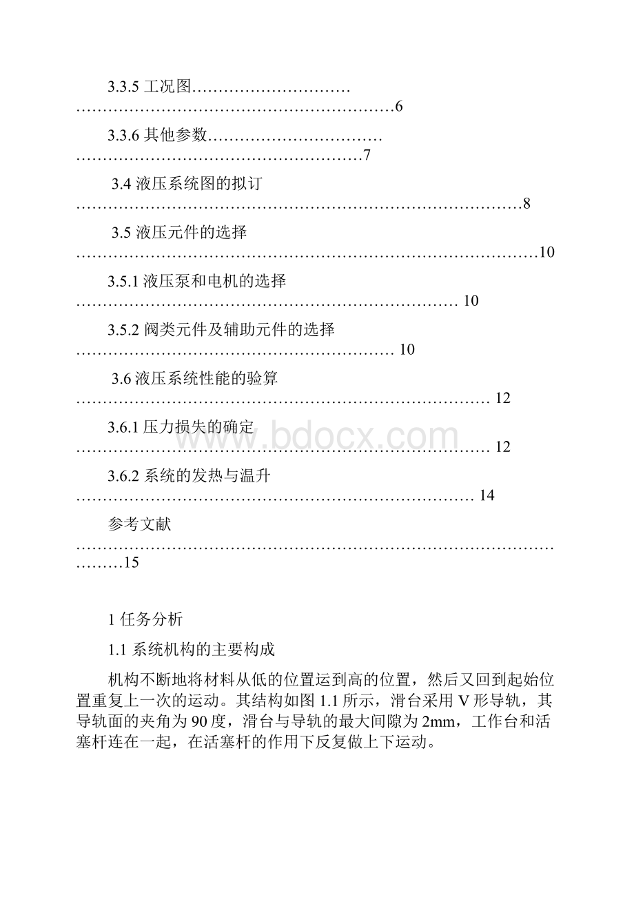 上料机液压系统设计毕业设计论文.docx_第3页