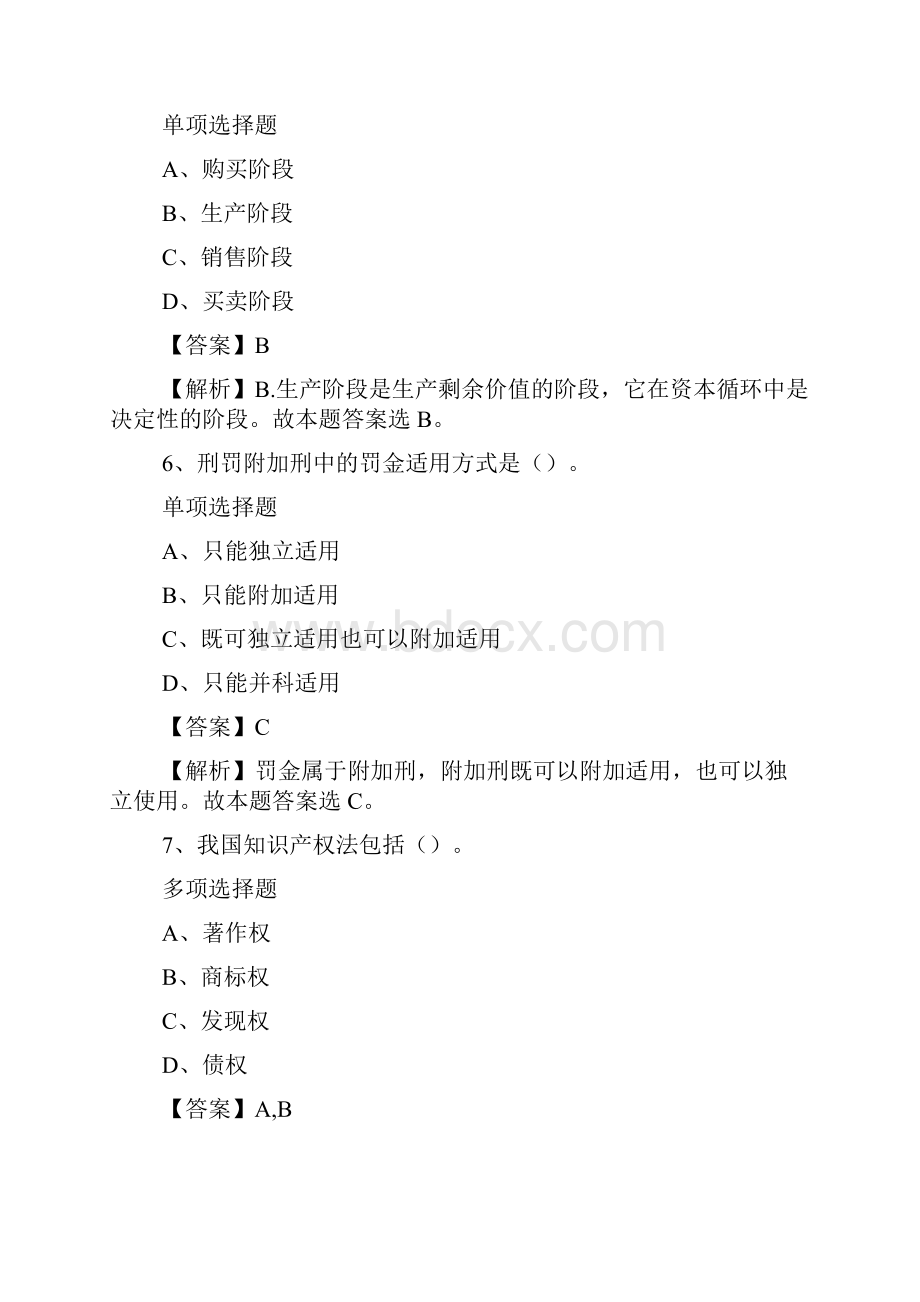 绍兴市越城区疾控中心招聘试题及答案解析 doc.docx_第3页