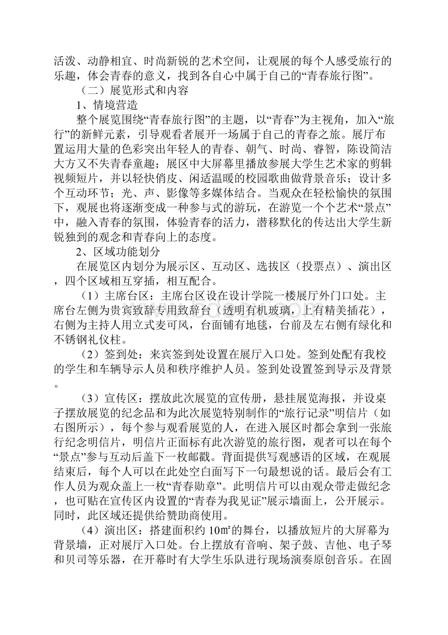 艺术品策划方案.docx_第3页