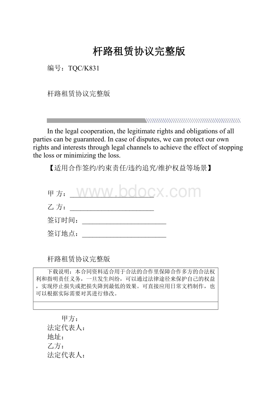 杆路租赁协议完整版.docx_第1页