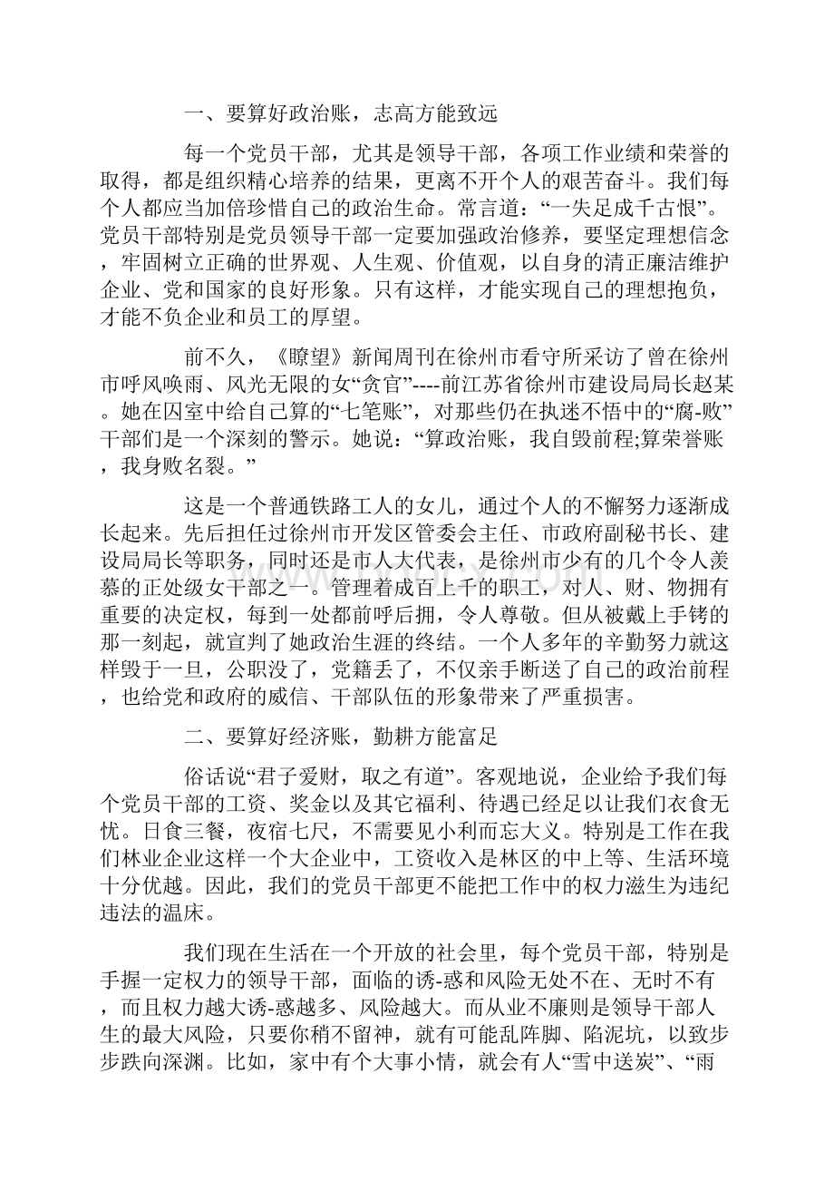 反腐倡廉会议讲话稿.docx_第2页