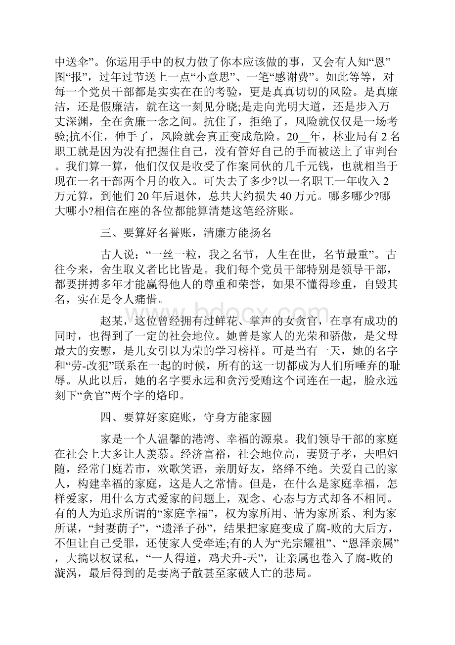 反腐倡廉会议讲话稿.docx_第3页