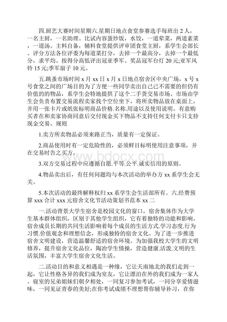 宿舍文化节活动策划书.docx_第2页