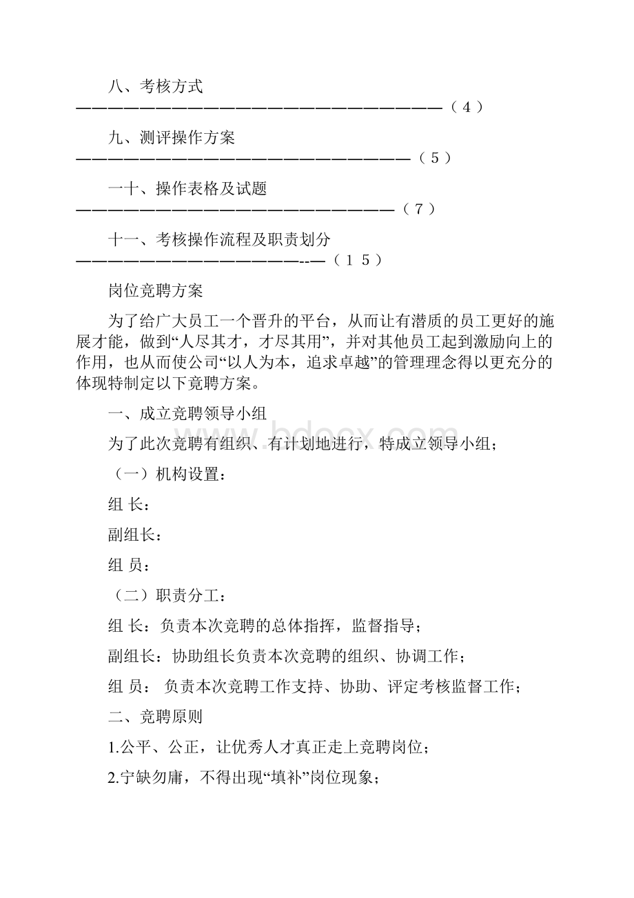 岗位竞聘方案.docx_第2页