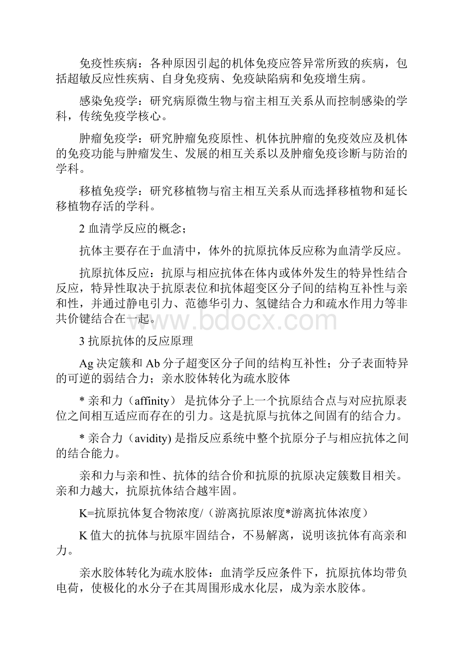 免疫学检验知识点整理第一部分.docx_第2页