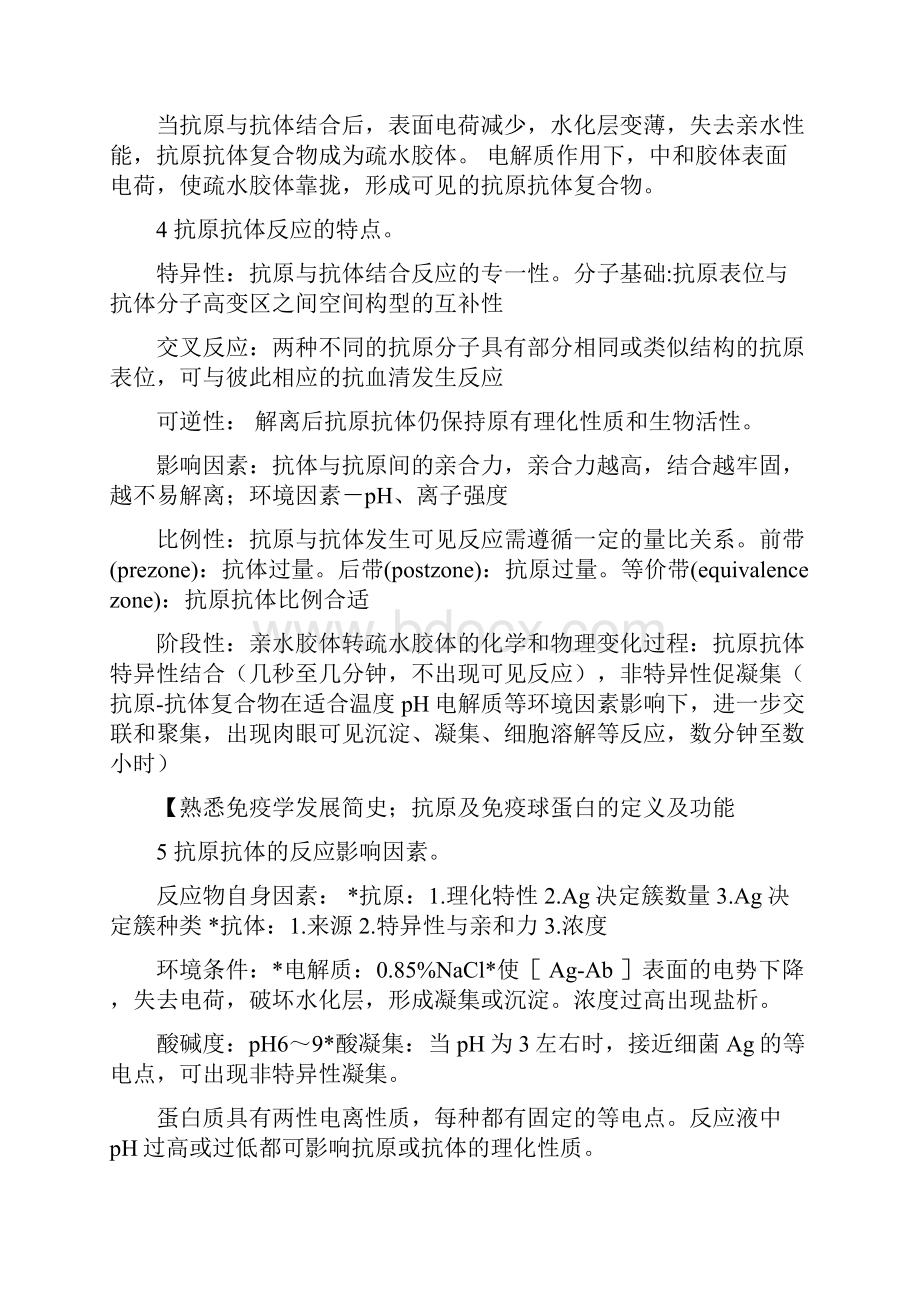 免疫学检验知识点整理第一部分.docx_第3页