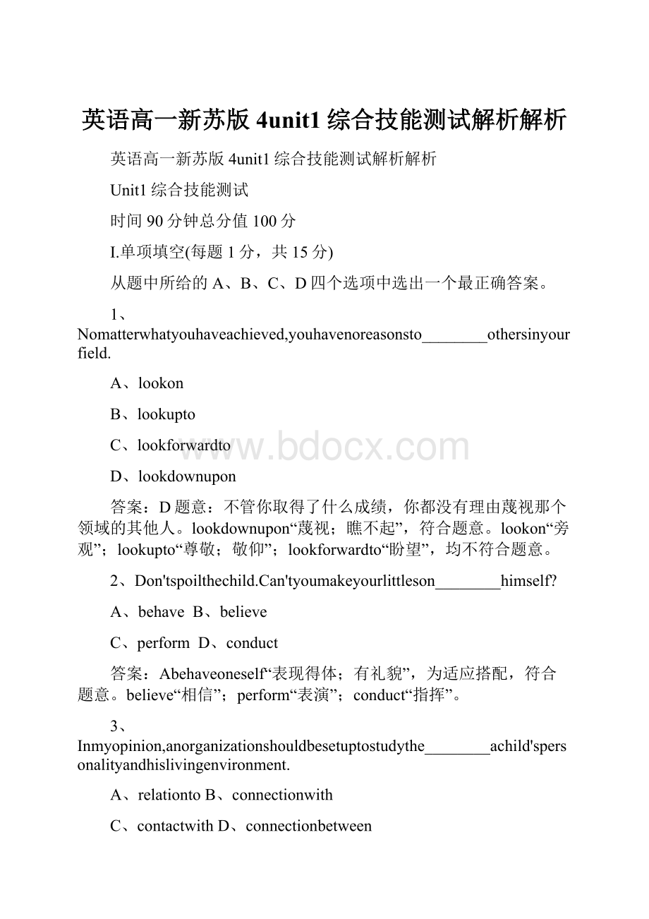 英语高一新苏版4unit1综合技能测试解析解析.docx_第1页