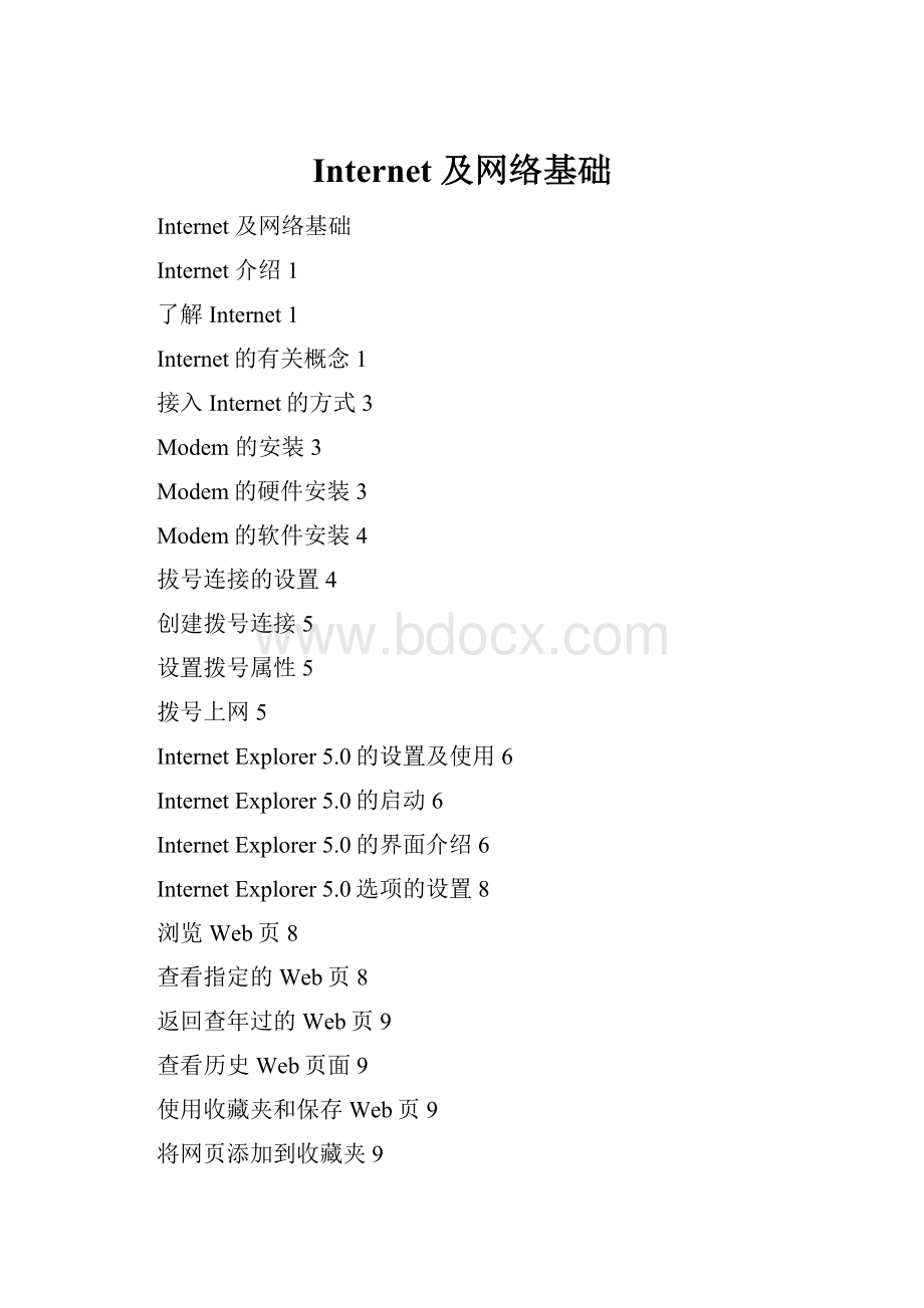Internet 及网络基础.docx_第1页