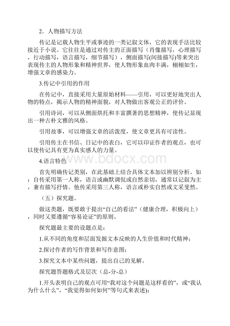 实用类文本阅读深度解读与答题总结资料.docx_第3页