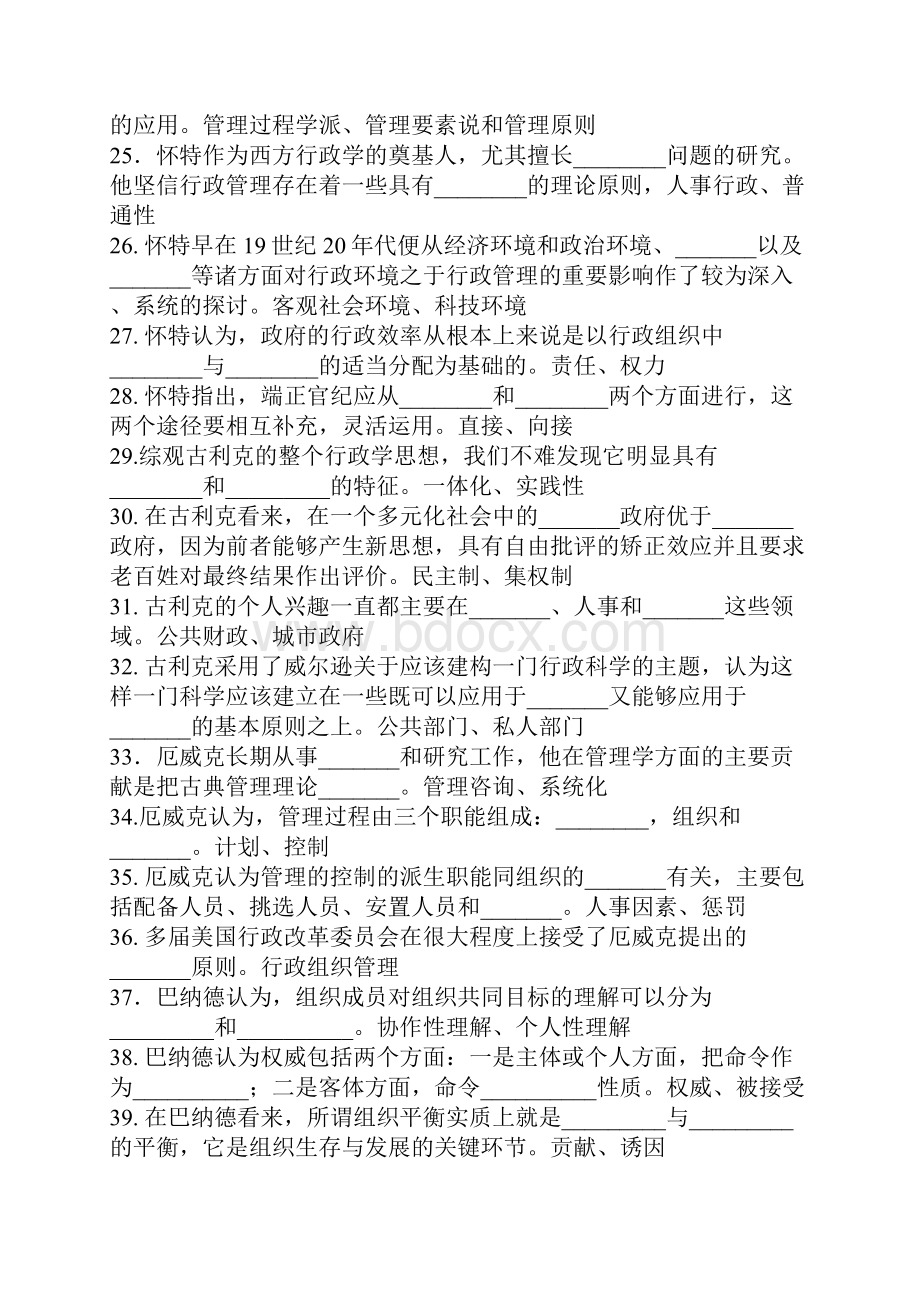 西方行政学说试题答案.docx_第3页