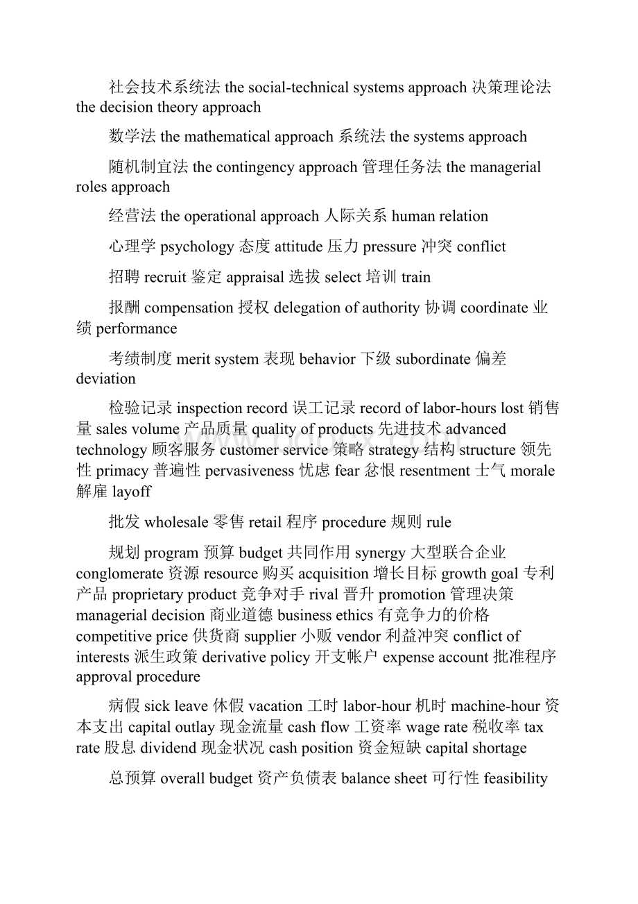 公共管理学专业英语词汇整理.docx_第2页