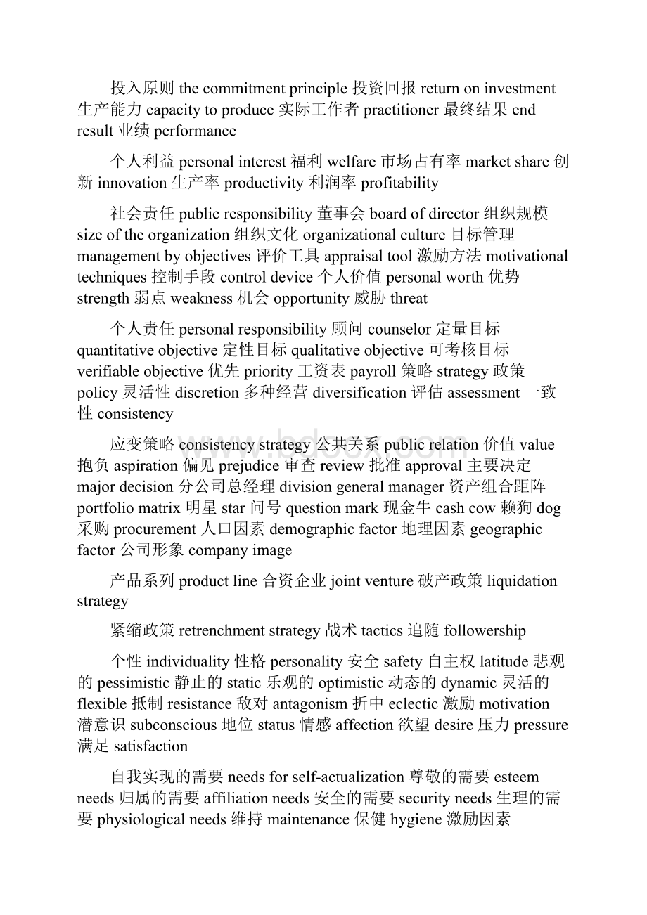 公共管理学专业英语词汇整理.docx_第3页