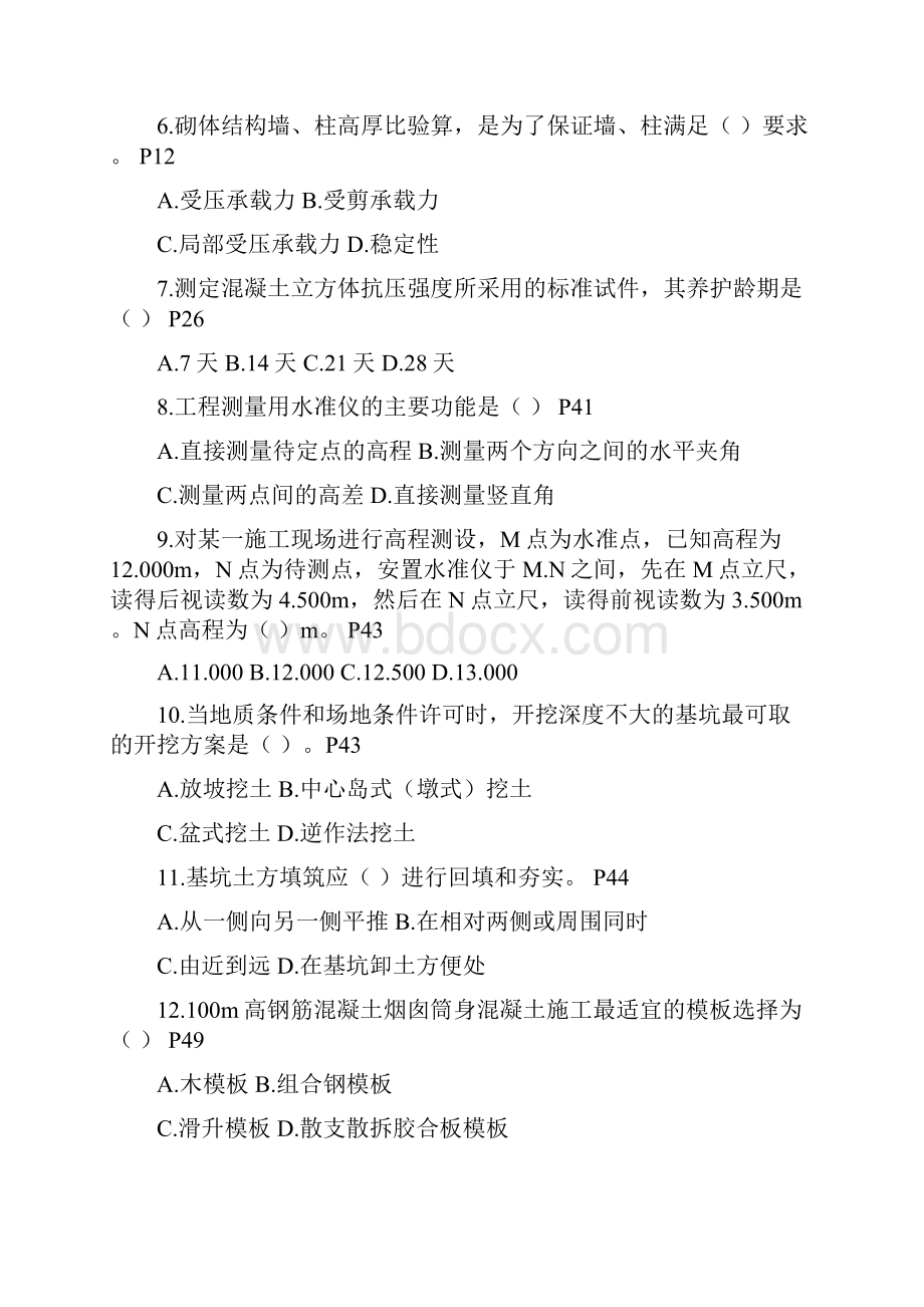 二级建造师考试建筑工程管理与实务真题及答案.docx_第2页