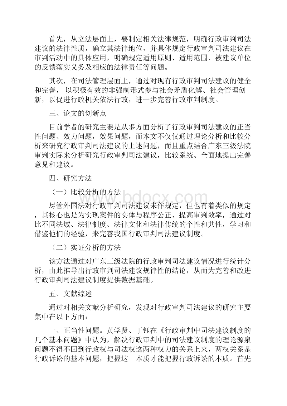 行政审判中司法建议的实证研究.docx_第3页