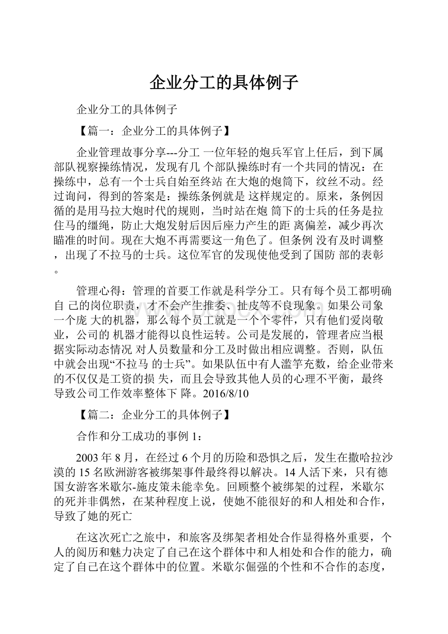 企业分工的具体例子.docx_第1页