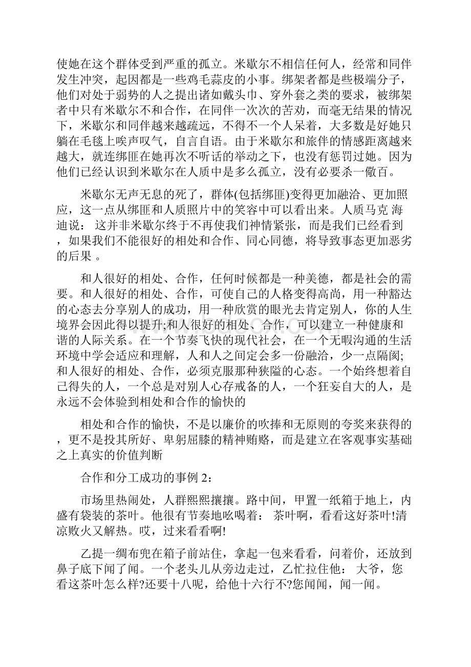 企业分工的具体例子.docx_第2页