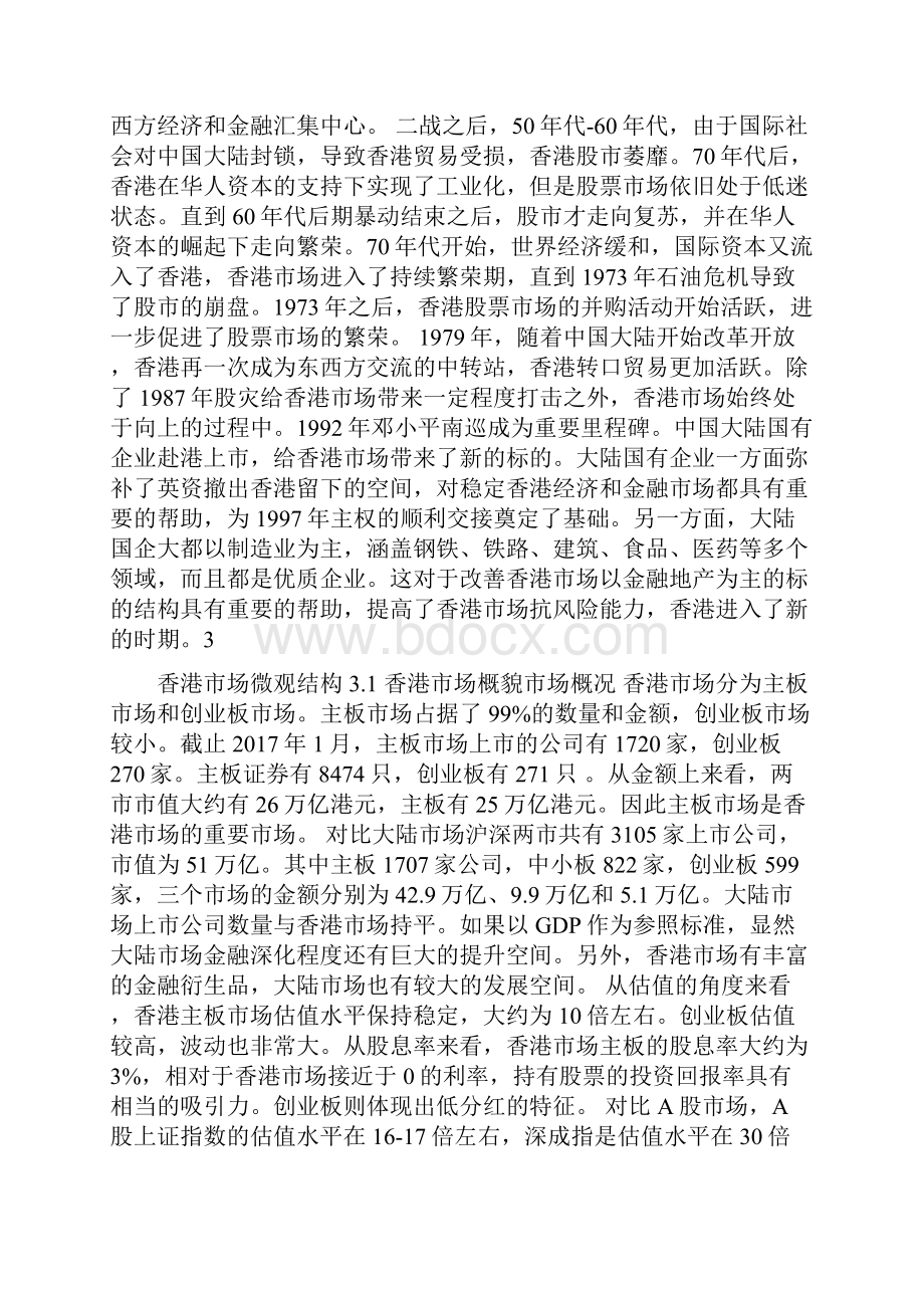 建投策略人民币出海系列香港市场结构概览.docx_第3页