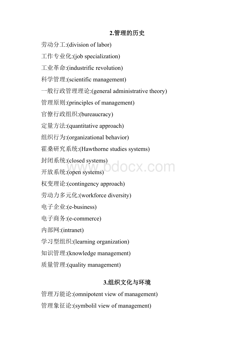 管理学专业术语中英文对照.docx_第2页