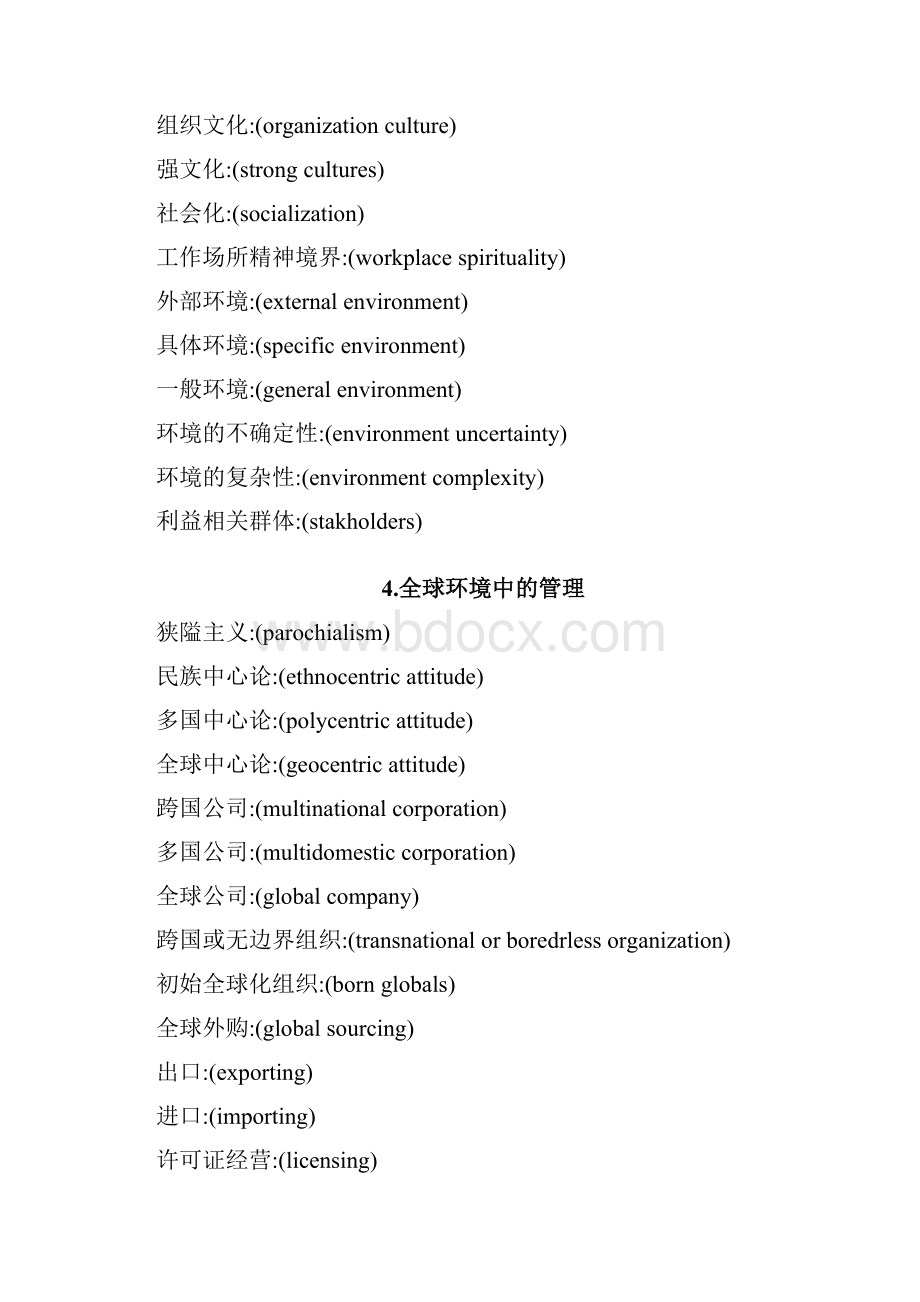 管理学专业术语中英文对照.docx_第3页