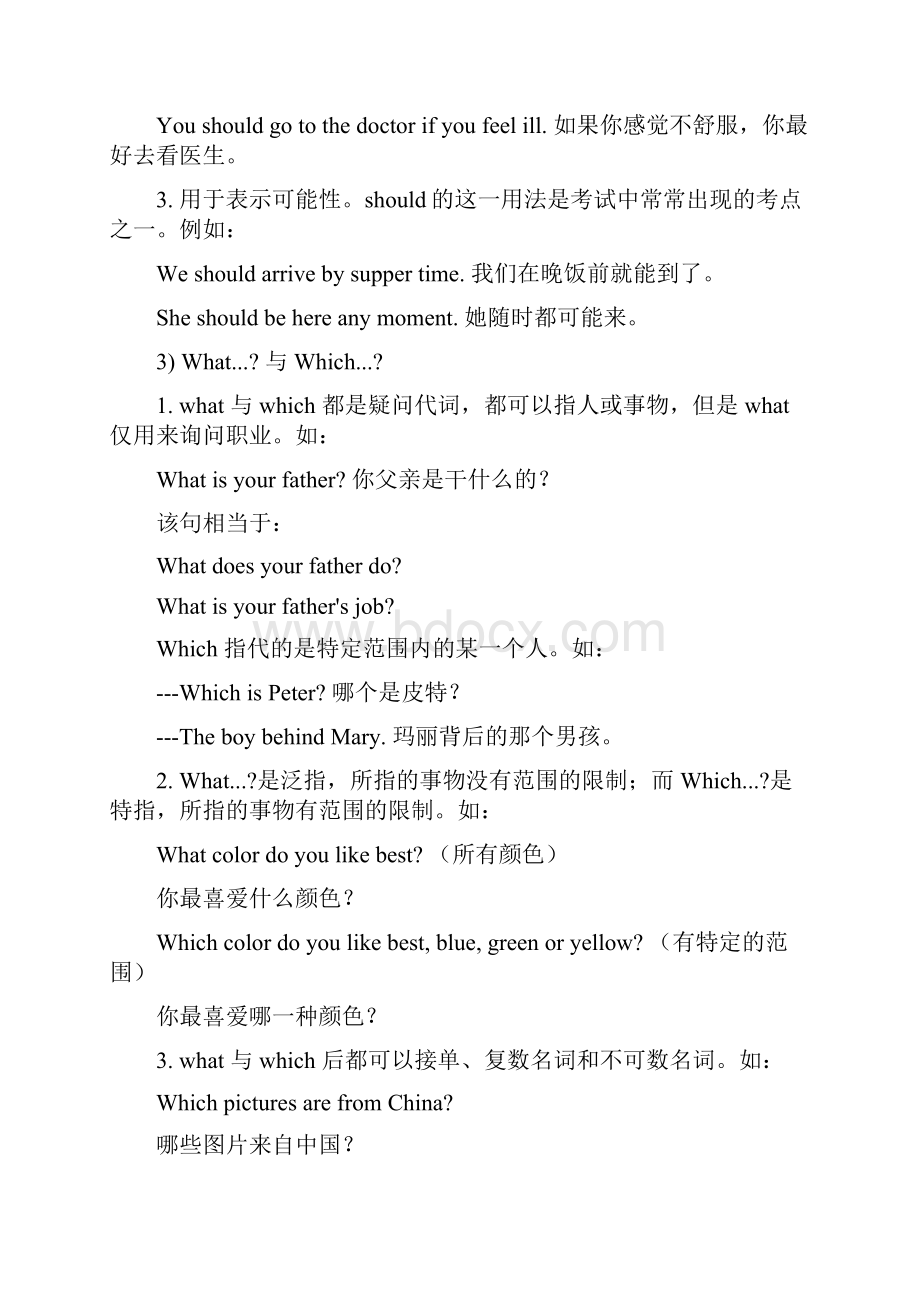 八年级英语语法总结.docx_第2页