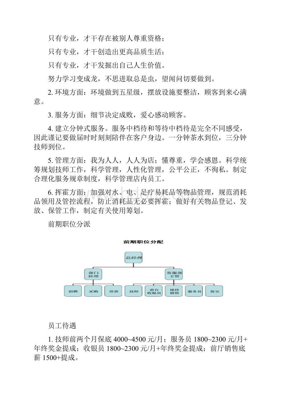 足疗店经营方案样本.docx_第3页