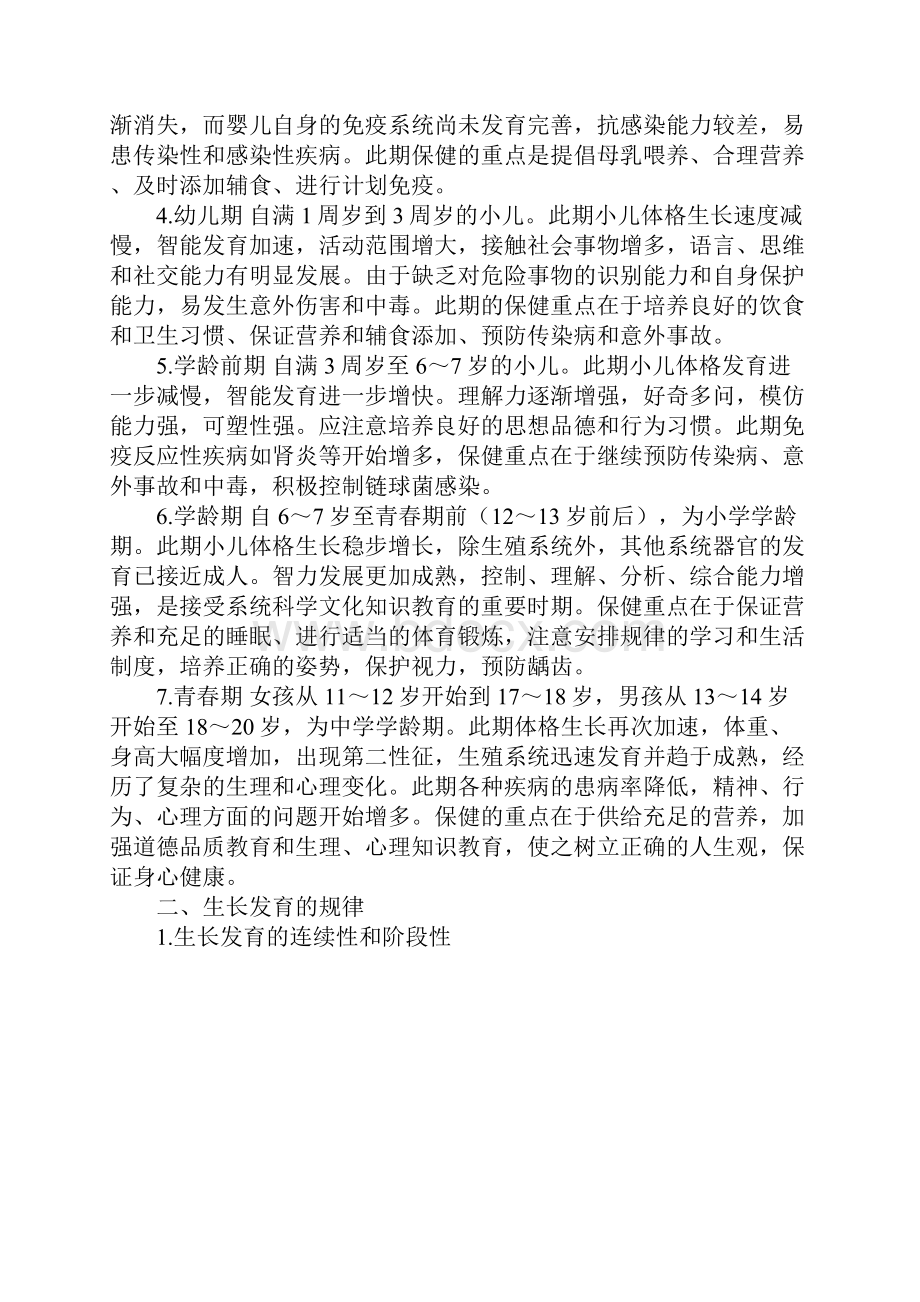 儿科护理学二 第2章 生长发育.docx_第2页