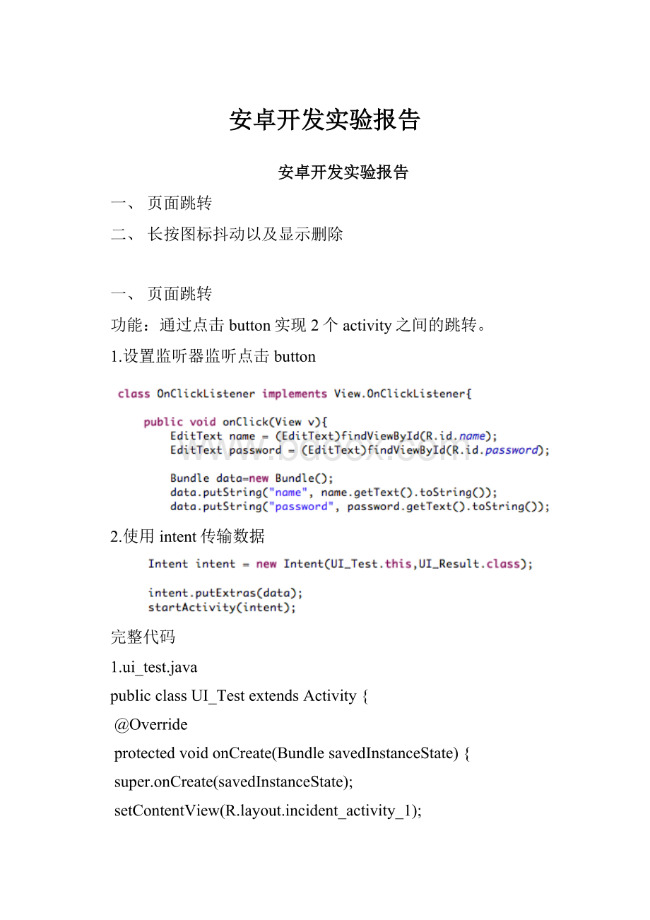 安卓开发实验报告.docx_第1页