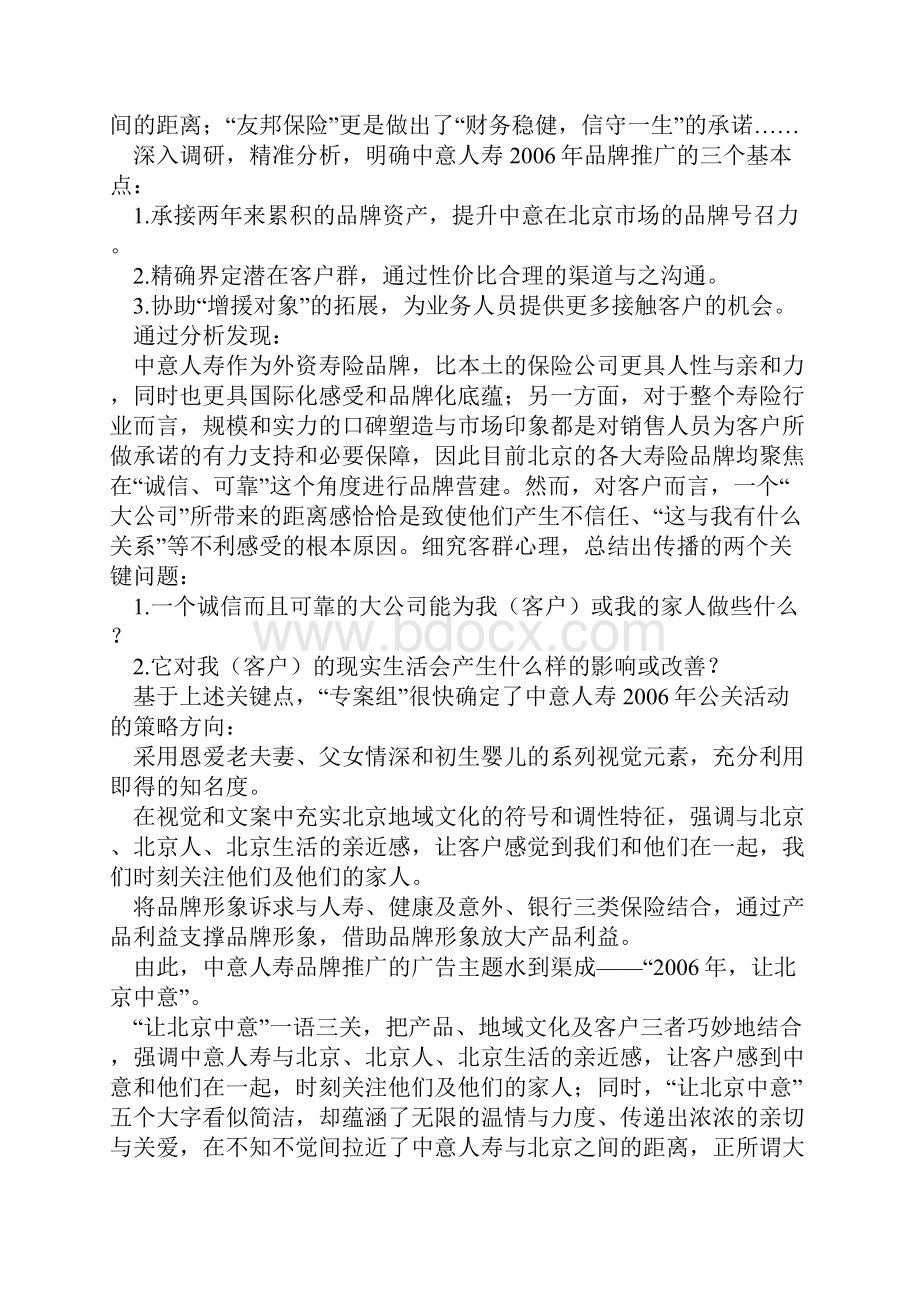 中意人寿品牌推广全攻略.docx_第2页