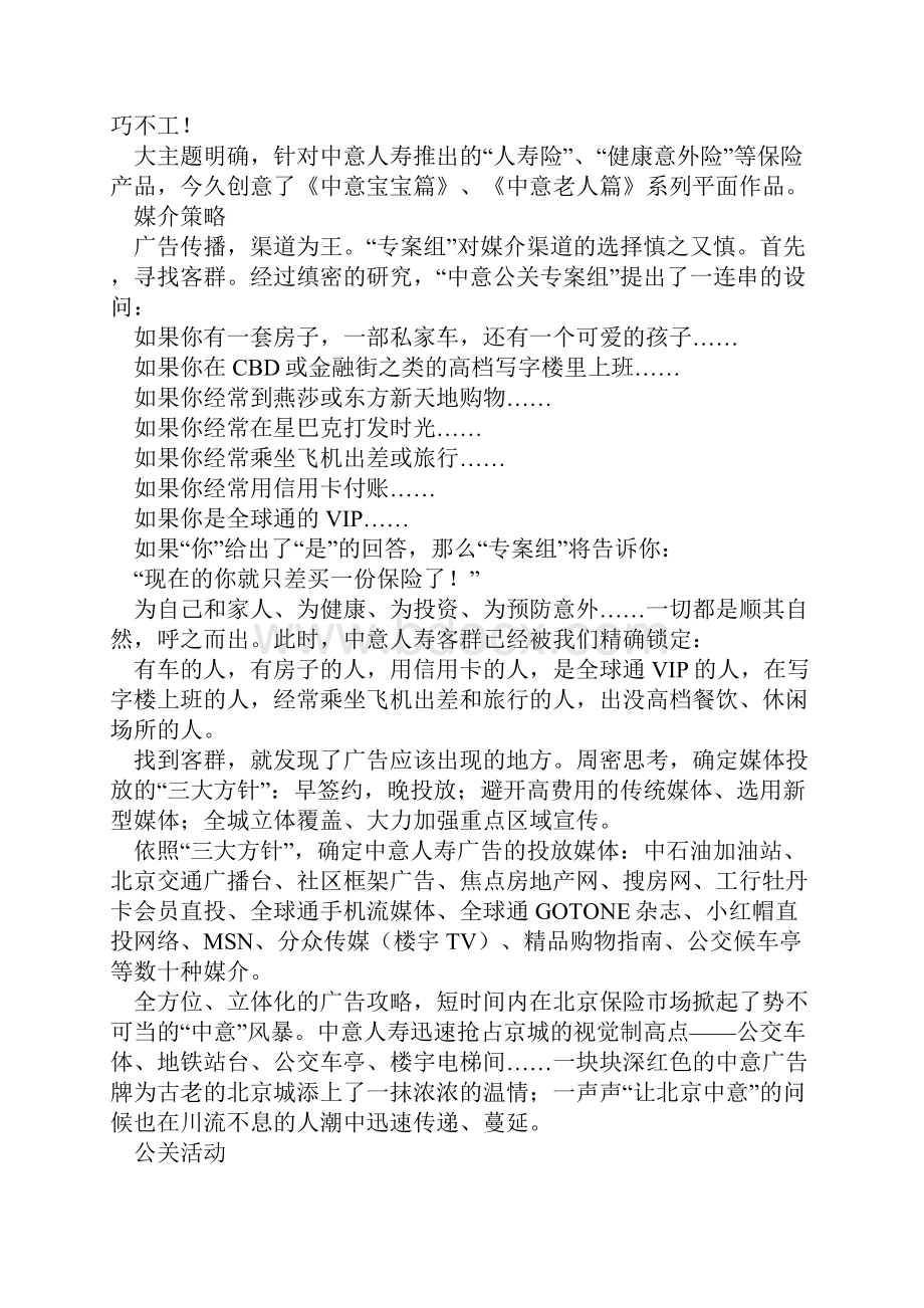 中意人寿品牌推广全攻略.docx_第3页