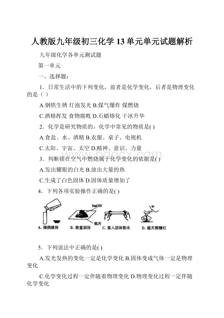 人教版九年级初三化学13单元单元试题解析.docx