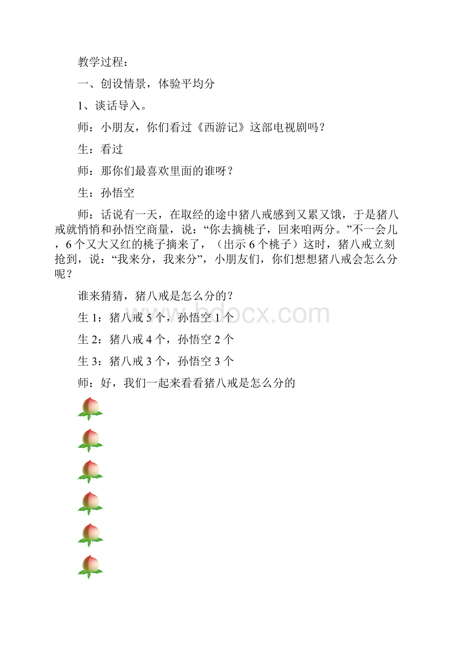 平均分公开课教学导案.docx_第2页