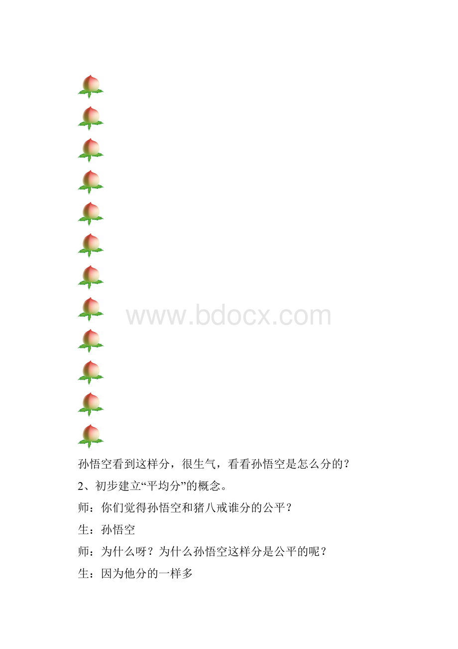 平均分公开课教学导案.docx_第3页