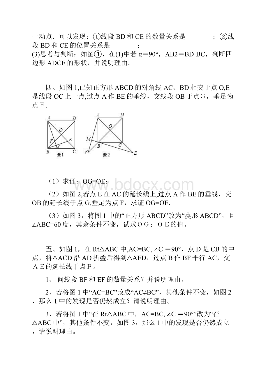 初一数学有关三角形旋转地题.docx_第3页