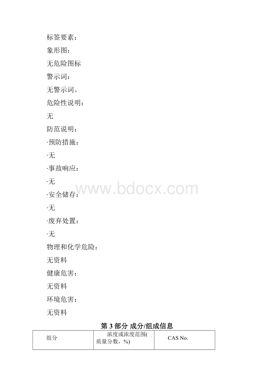 硫酸铵化学品安全技术说明书.docx_第2页