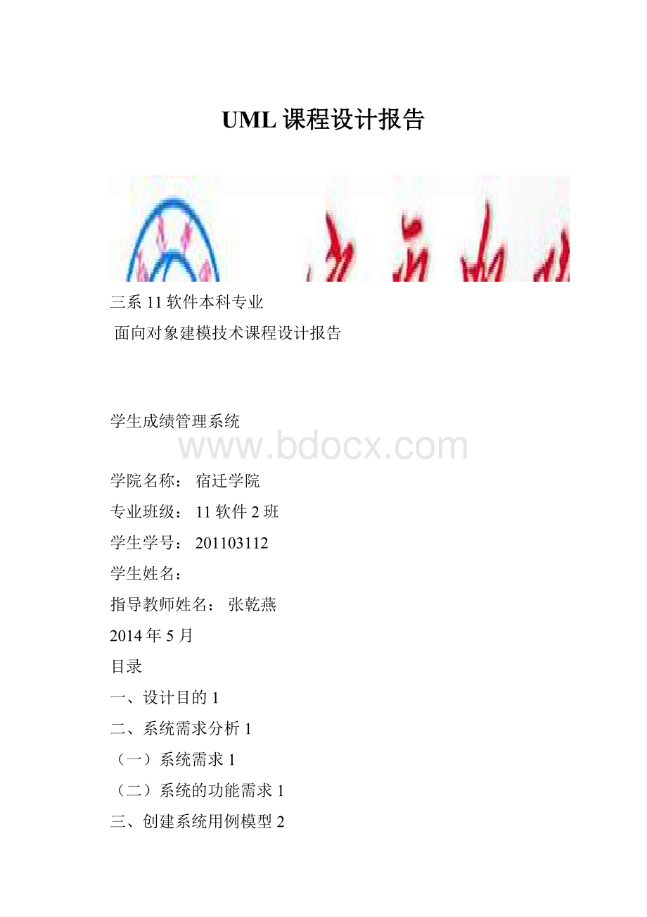 UML课程设计报告.docx_第1页