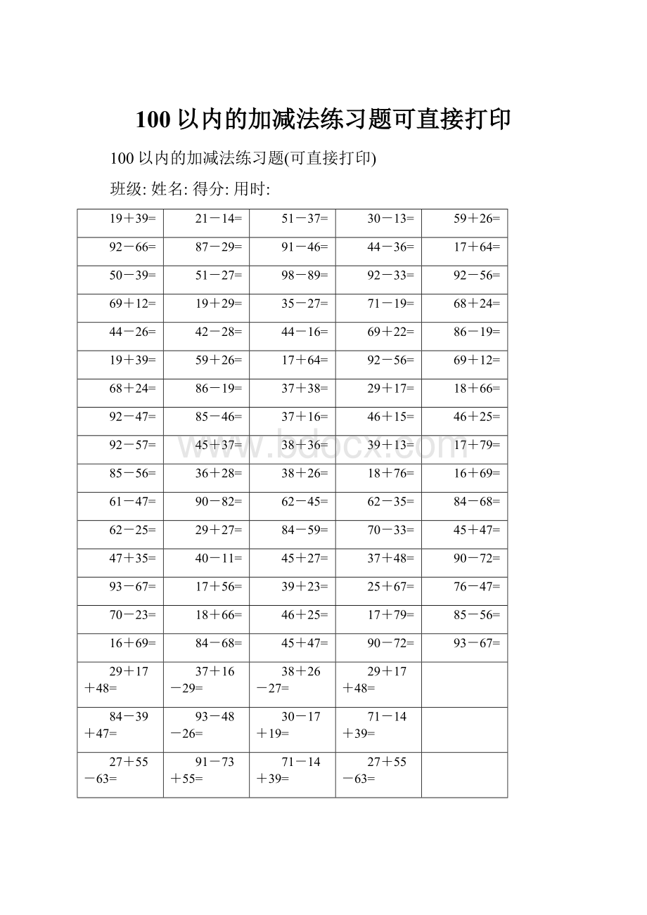 100以内的加减法练习题可直接打印.docx_第1页