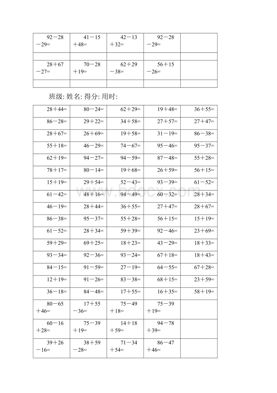 100以内的加减法练习题可直接打印.docx_第2页