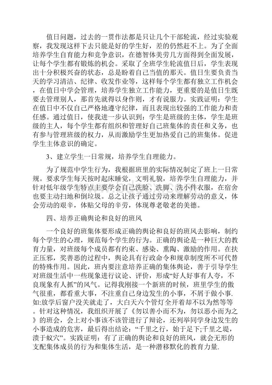 班主任德育论文范文6篇.docx_第3页