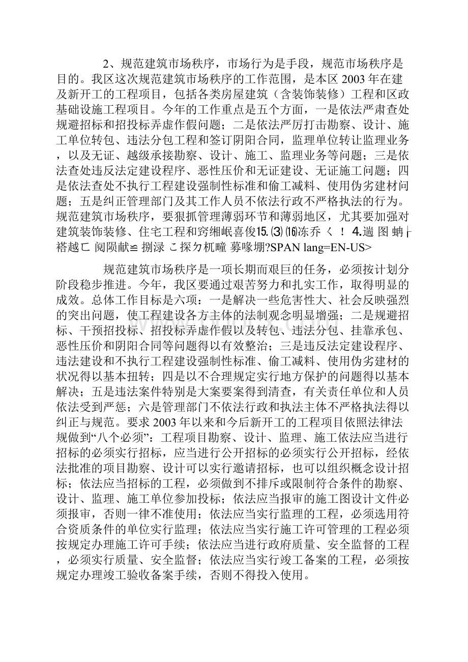 关于规范我区建筑市场管理的意见调研报告1.docx_第2页