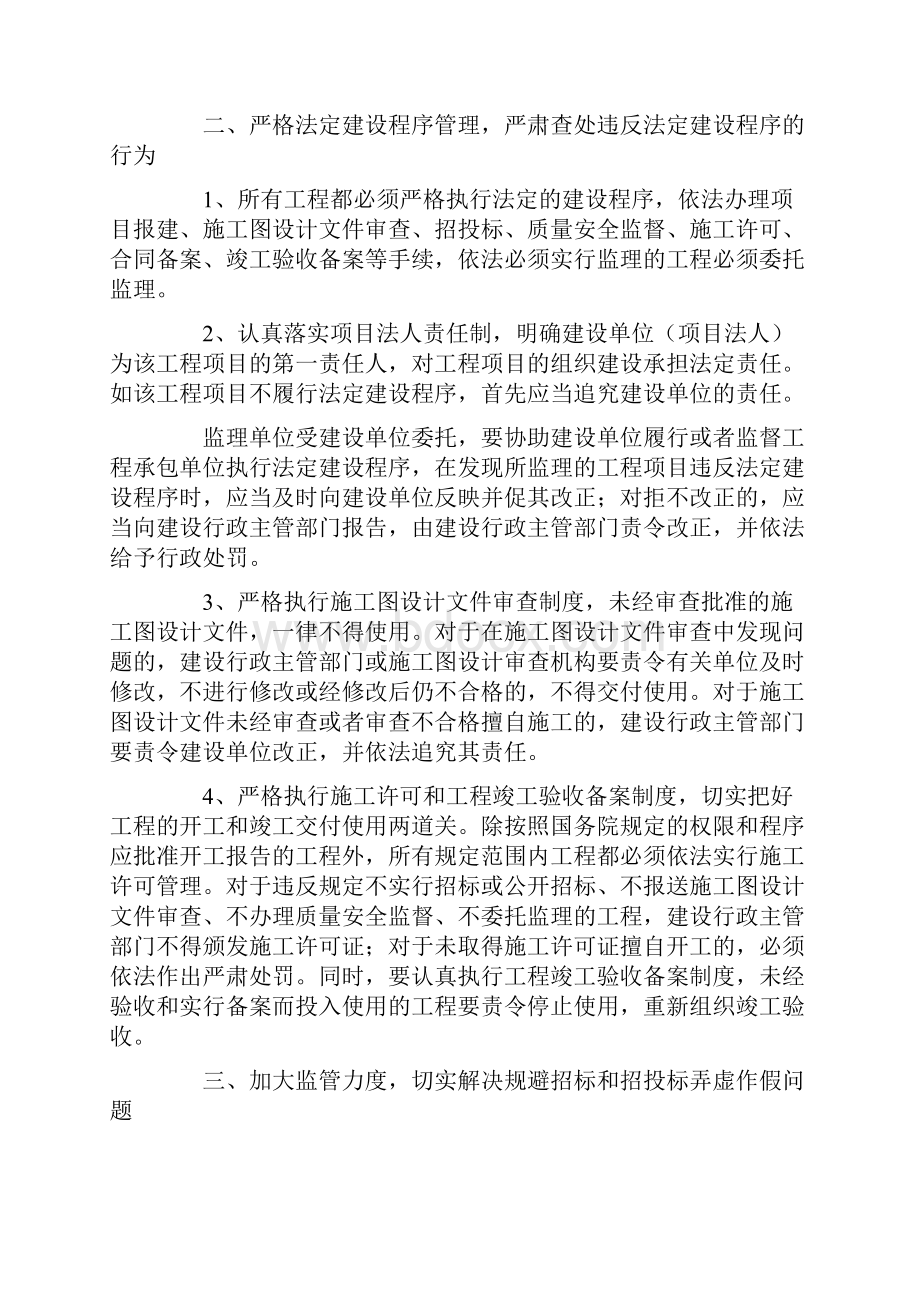 关于规范我区建筑市场管理的意见调研报告1.docx_第3页